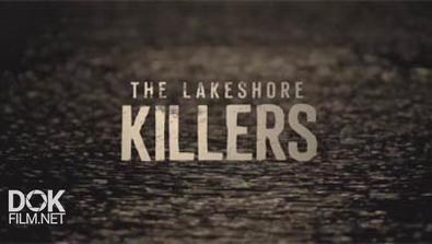 Убийцы С Большого Озера / The Lakeshore Killers (2015)