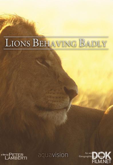Львы-хулиганы/ Lions Behaving Badly (2005)