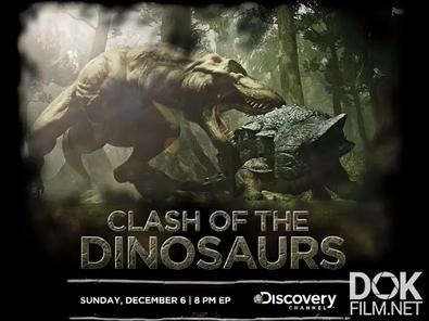Сражения динозавров/ Clash Of The Dinosaurs (2009)