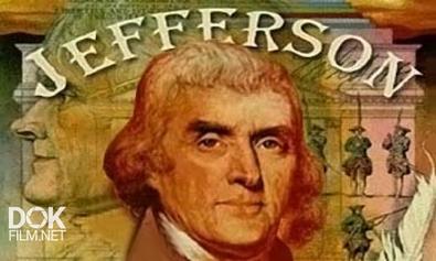 Джефферсон / Jefferson (2010)