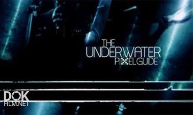 Подводный Учебник По Пикселям / The Underwater Pixelguide (2012)