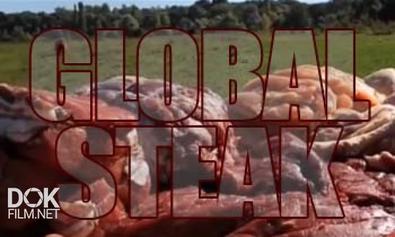 Мировой Бифштекс / Global Steak (2010)