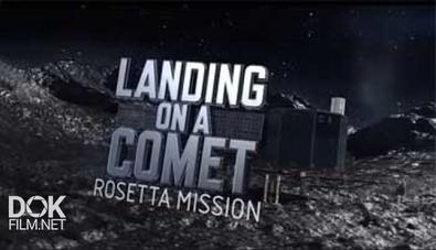 В Погоне За Кометой: Розетта / Landing On A Comet: The Rosetta Mission (2014)