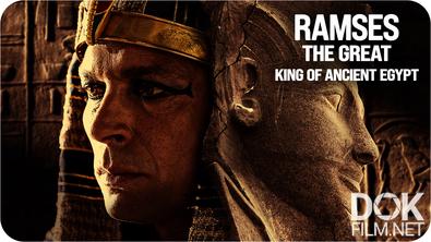 Рамзес: великий фараон/ Ramses: The Great King of Egypt (2024)