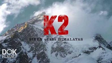 К2: Сирена Гималаев / K2: Siren Of The Himalayas (2012)