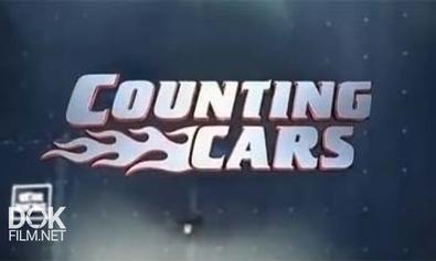 Поворот Наворот / Counting Cars (2013)