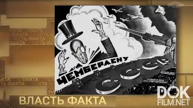 Власть факта. Военная тревога 1927 года (2026)