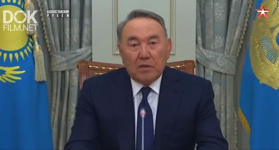 Специальный Репортаж. Казахстанский Рубеж (2019)