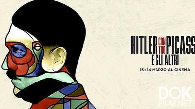 Гитлер против Пикассо/ Hitler contro Picasso e gli altri (2018)