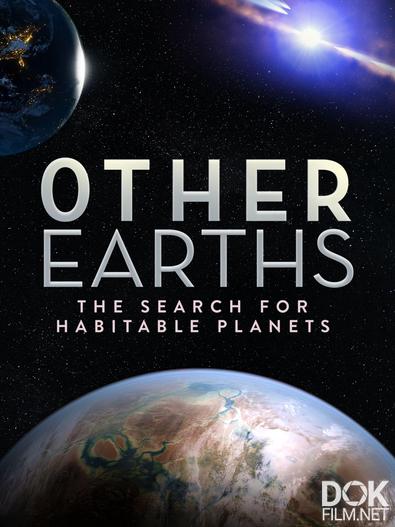 Тайны Вселенной. Поиск обитаемых планет/ Other Earths. The Search for Habitable Planets (2021)