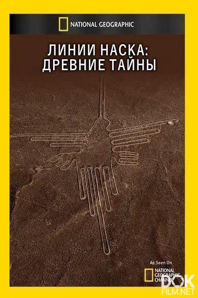 Линии Наска: Древние тайны/ Nasca Lines. Ancient Secrets (2018)