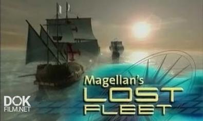 Пропавший Флот Магеллана / Magellan\'S Lost Fleet (2002)