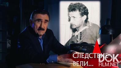 Следствие вели... Бес и ангел (2024)