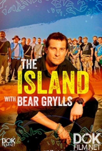 Остров С Беаром Гриллсом / The Island With Bear Grylls / Сезон 3 (2016)