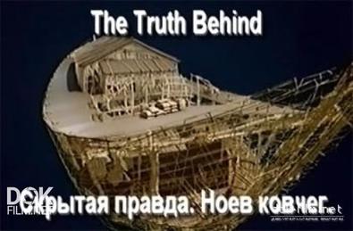 В Поисках Правды. Ноев Ковчег / The Truth Behind The Ark (2009)