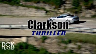 Джереми Кларксон. Триллер / Clarkson. Thriller (2008)