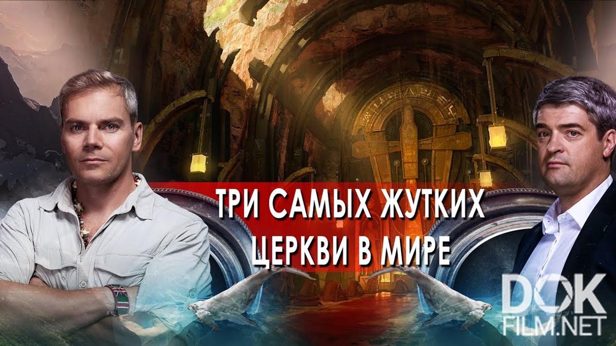 Тв невероятные истории. Сергей доля НИИ РЕН ТВ. Невероятно интересные истории РЕН ТВ ведущий Сергей доля.