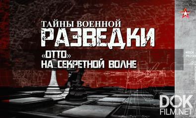 Тайны военной разведки. Отто. На секретной волне (2024)