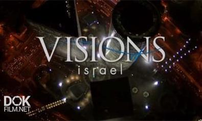 Самые Красивые Уголки Планеты: Израиль / Visions: Israel (2008)