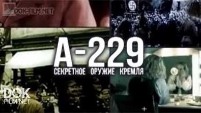 Обратный Отсчёт: А-229. Секретное Оружие Кремля (2015)
