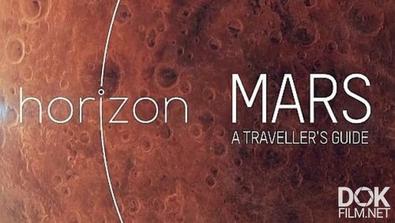 Путеводитель По Марсу/ Bbc. Mars: A Traveller'S Guide (2017)