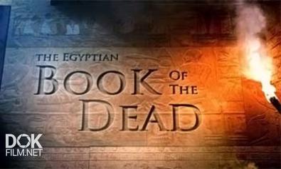 Древнеегипетская Книга Мертвых / The Egyptian Book Of The Dead (2006)