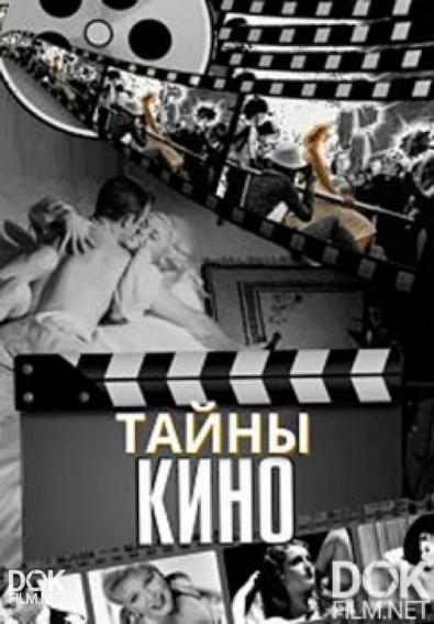 Тайны Кино. Кумиры Советских Женщин (2017)