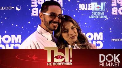 Ты не поверишь! Звездные алиментщики, операция Любови Успенской и скандал в семье Димы Билана (2025)