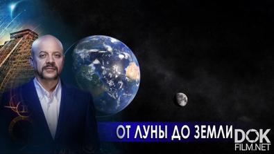 Загадки Человечества С Олегом Шишкиным (01.12.2020). От Луны До Земли