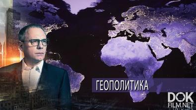 Самые Шокирующие Гипотезы С Игорем Прокопенко. Геополитика (05.04.2021)