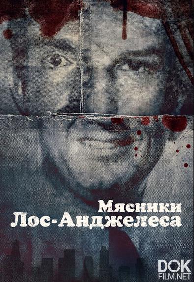 Мясники Лос-Анджелеса/ Butchers of L.A. (2025)