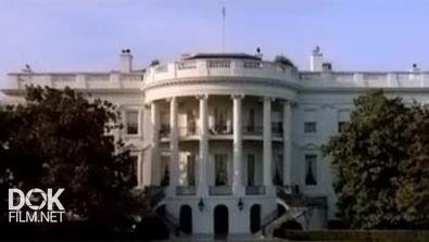 Стражи Белого Дома / The Presidents\' Gatekeepers (2013)