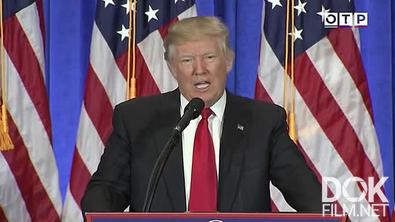 Леонид Млечин. Вспомнить всё. Сорок седьмой. Дональд Трамп (2026)