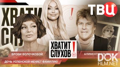 Хватит слухов! Алименты Алексея Глызина. За кого Успенская собралась выдавать дочь?