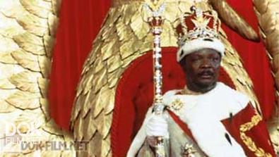 Архивные Тайны. 1977 Год. Коронация Бокассы I / Mysteries In The Archives. 1977 The Coronation Of Bokassa I (2012)