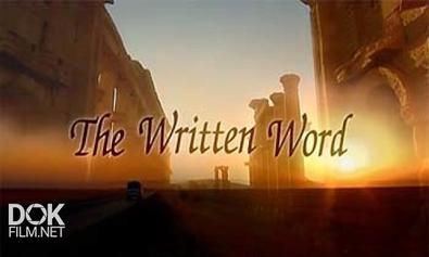 История Письменности / The Written Word (2005)