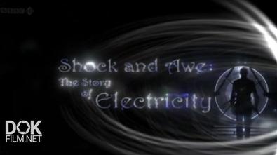 Шок И Трепет. История Электричества / Shock And Awe. The Story Of Electricity (2011)