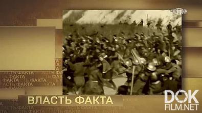 Власть факта. Религиозные войны во Франции (2025)