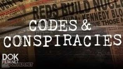 Секреты И Заговоры / Codes And Conspiracies (2014)