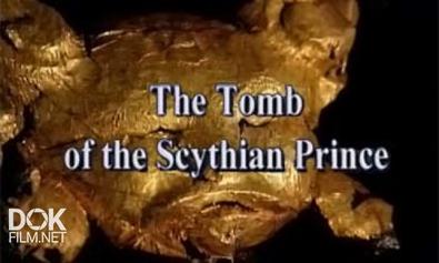 Гробница Алтайского Скифа / The Tomb Of The Scythian Prince (2000)