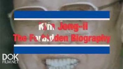 Ким Чен Ын. Запрещенная Биография / Kim Jong-Il. The Forbidden Biography (2010)