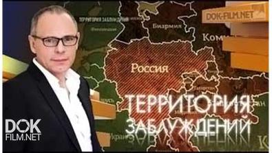 Территория Заблуждений С Игорем Прокопенко (13.02.2015)