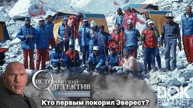 Исторический детектив с Николаем Валуевым. Спецслужбы в битве за Эверест. Кто первым в мире достиг вершины горы? (2023)