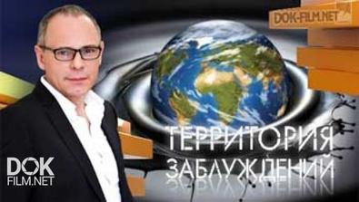 Территория Заблуждений С Игорем Прокопенко (27.02.2015)