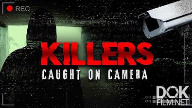 Убийцы: Пойманные на камеру/ Killers: Caught on Camera (2023)