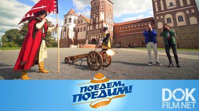 Поедем, поедим! Белоруссия: старый замок и трумадам, спелеолечебница и хворост с водкой (2021)