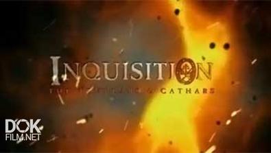 Святая Инквизиция. Катары И Тамплиеры / Inquisition. The Templars And Cathars (2014)
