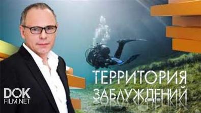 Территория Заблуждений С Игорем Прокопенко (11.06.2015)