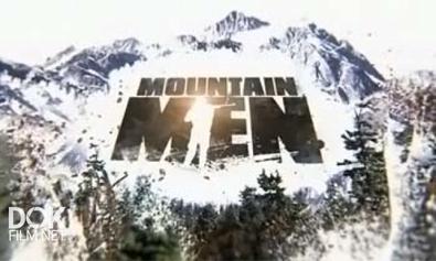 Мужчины В Горах / Mountain Men (2012)