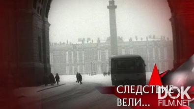 Следствие вели... Чудовище с Невского (2008)
